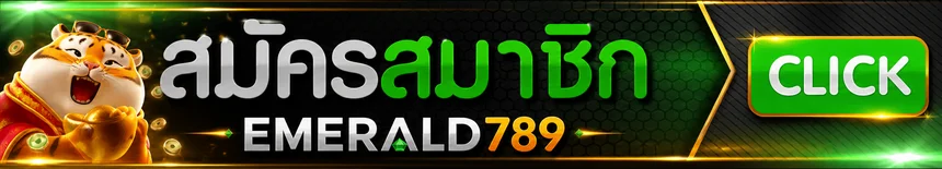 แบนเนอร์เข้าสู่ระบบและสมัครสมาชิก EMERALD789